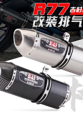 摩托车排气管改装 GSX250R NINJA400 CBR500R R77系列 通用尾段