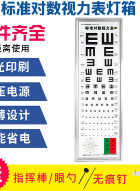 医用多功能标准对数视力表5米2.5米E字眼镜店视光中心视力表灯箱