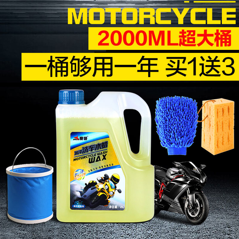 赛领摩托车洗车液车身链条清洗剂去油去污上光蜡清洁泡沫养护套装