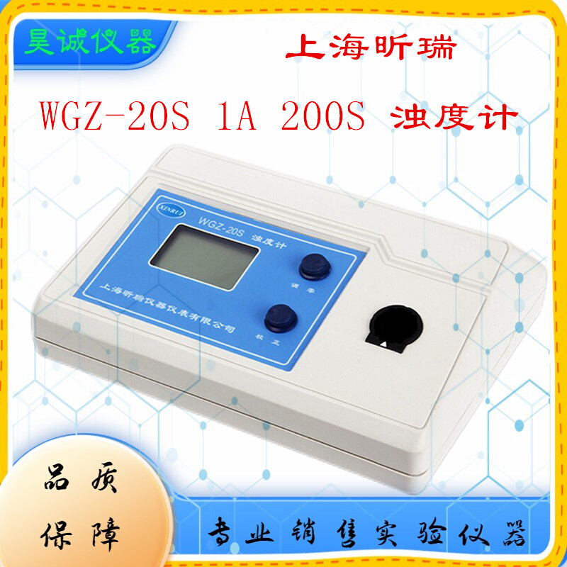 WGZ-1A浊度计上海散射光浊度仪 WGZ-1S台式浊度检测仪