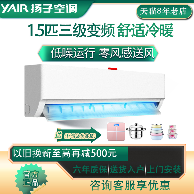 YAIR/扬子空调 1.5匹新能效三级变频冷暖两用家用壁挂式卧室挂机