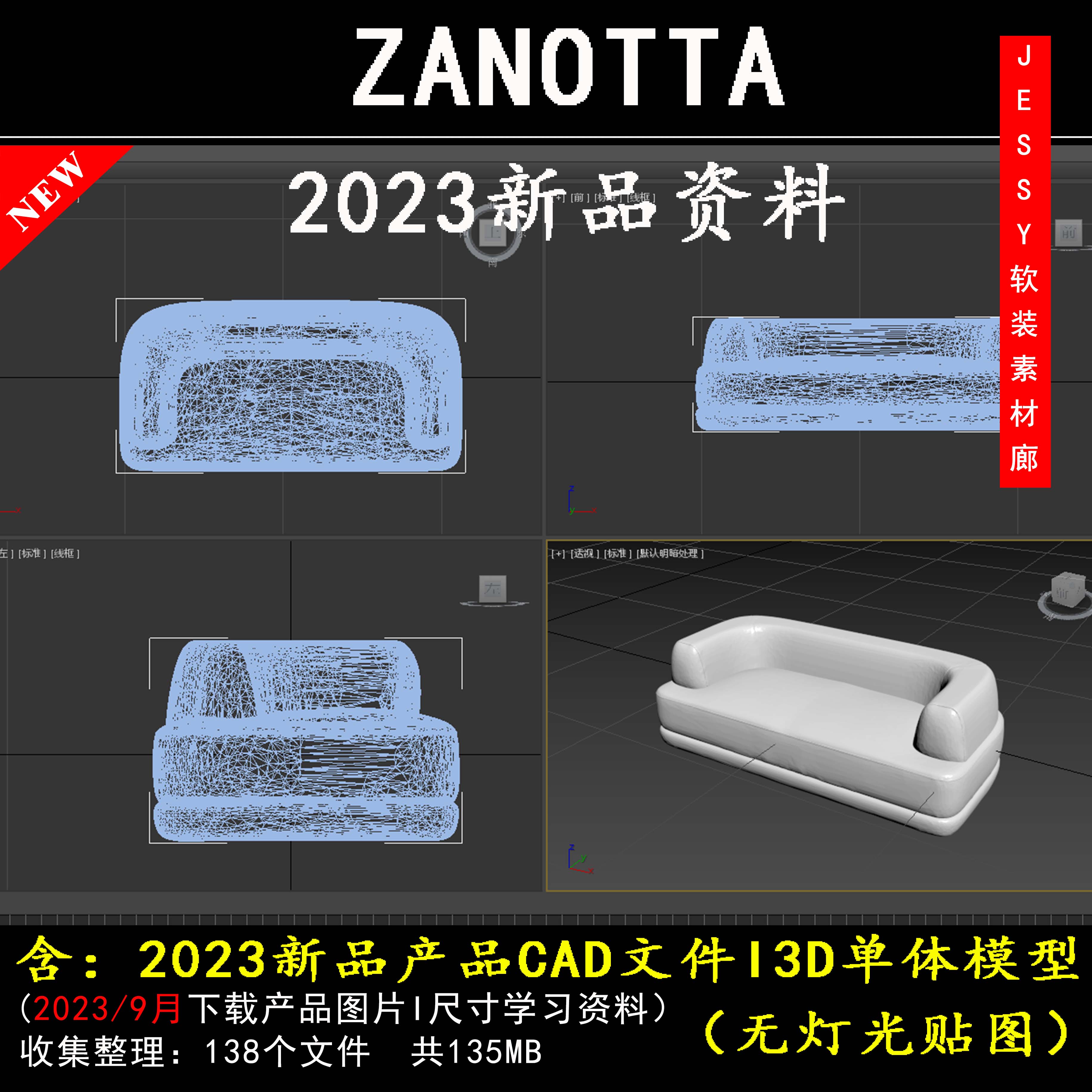 意大利Zanotta2023新品资料CADI3D模型图片尺寸品牌家具软装素材