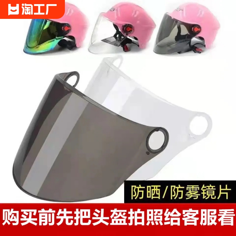 电动摩托车头盔配件遮阳防晒通用半盔安全帽前挡风镜玻璃面罩高清