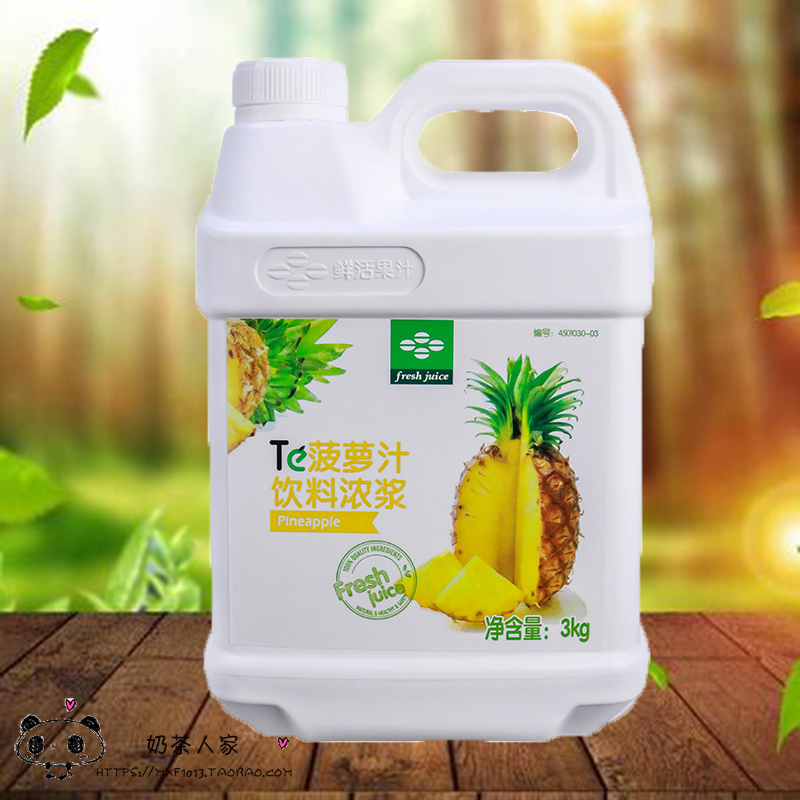 鲜活果汁水果饮料浓浆 coco奶茶专用鲜活菠萝汁 3KG 浓缩菠萝果汁