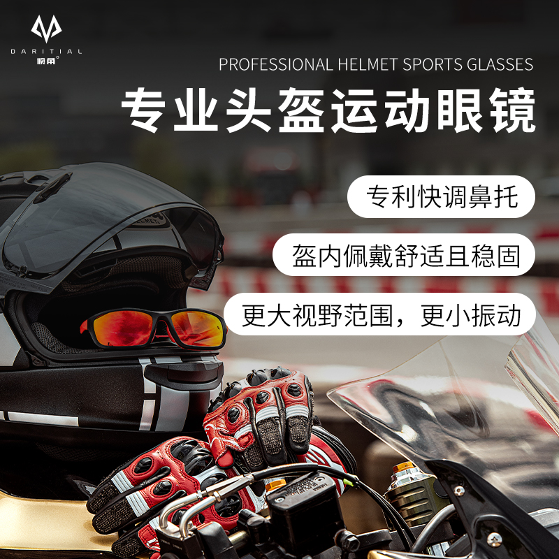 倾角眼镜摩托机车头盔专用超轻墨镜眼镜架男女 带近视镜片