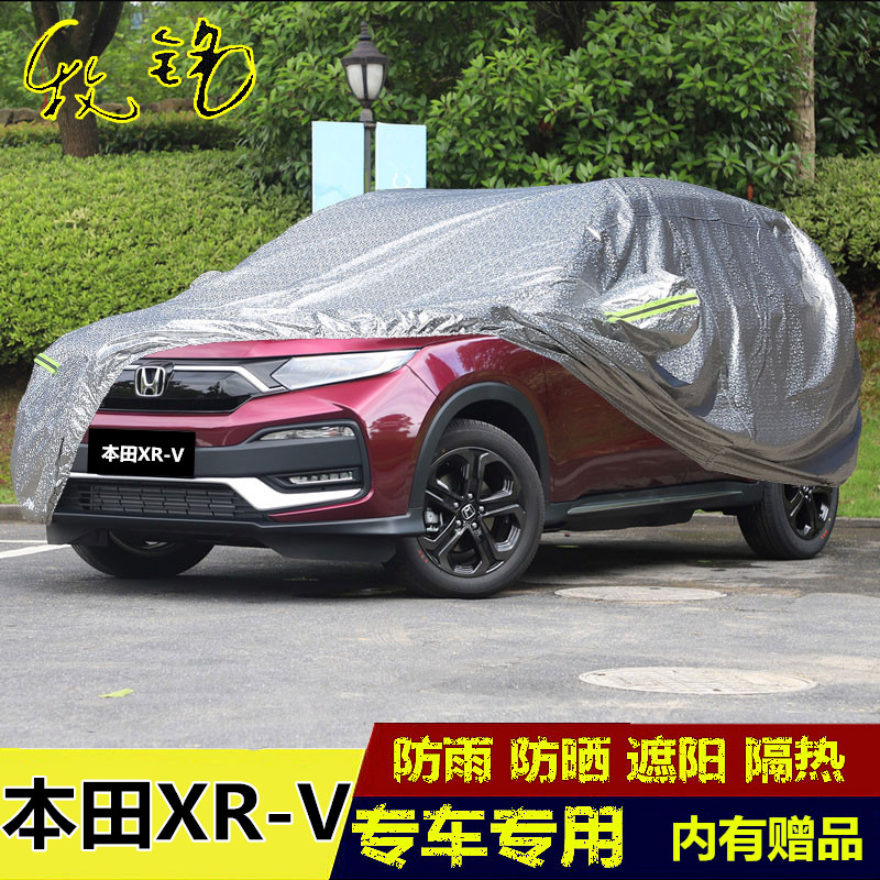 2020年新款东风本田XR-V车衣车罩防晒防雨炫威SUV越野xrv汽车套20