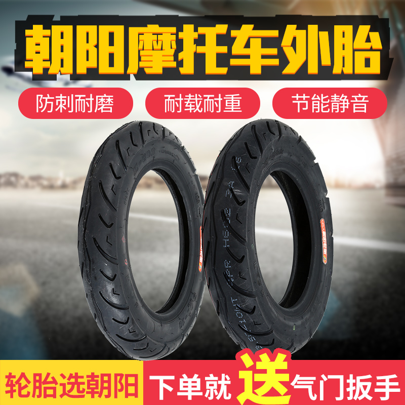 朝阳轮胎3.00-10 3.50-10外胎300/350-10电动车摩托车外胎非真空