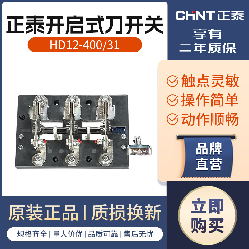 正泰HD12-400/31玻板400A三极3P相光伏配电箱电源刀闸闸刀开关