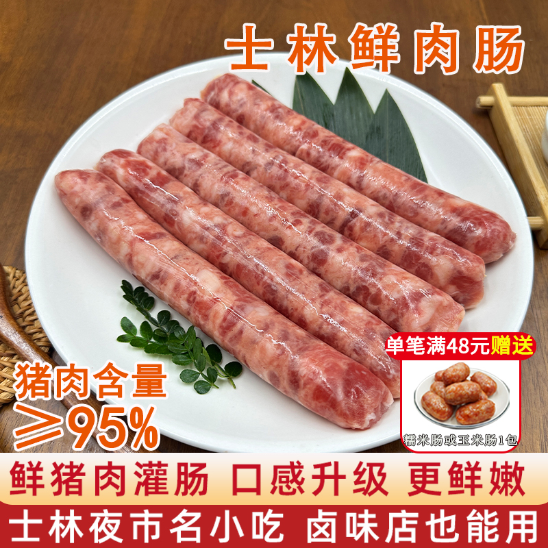 台湾夜市士林大香肠台湾烤肠商用小吃烧烤鲜肉猪肉肠烤肠纯半成品