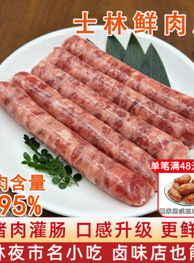 台湾士林大香肠台湾烤肠商用小吃烧烤鲜肉猪肉肠烤肠夜市纯半成品