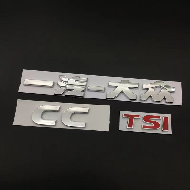 适用一汽大众CC车标 后备箱尾标 英文字母TSI排量标 后字标装饰贴