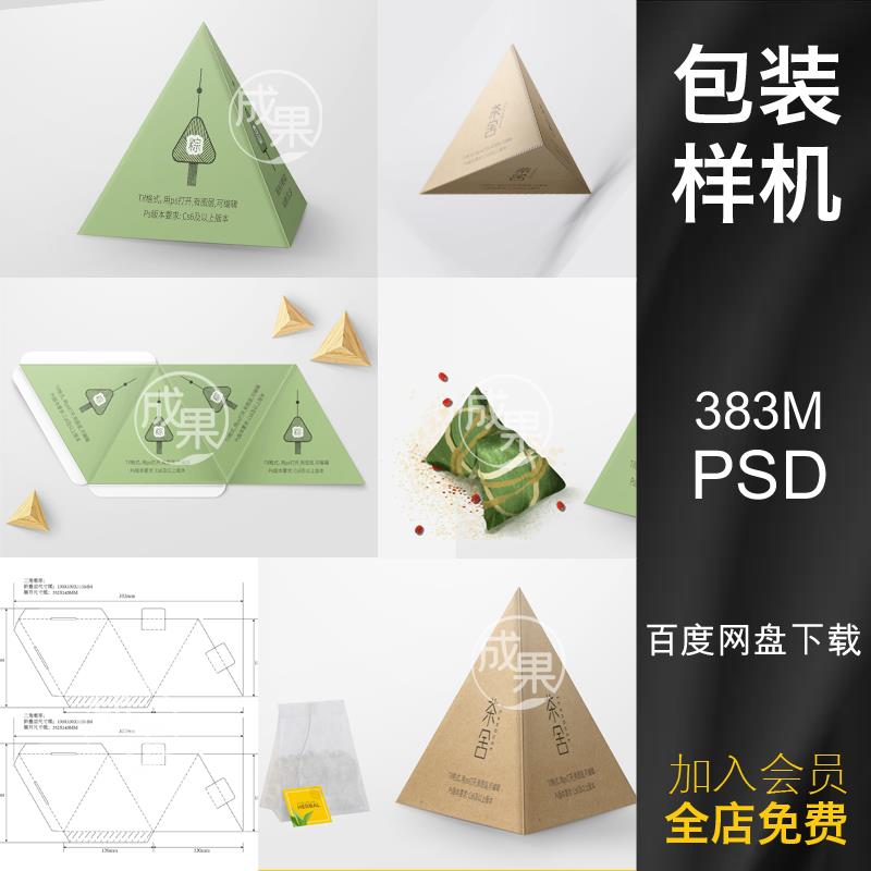 三角形包装样机ps粽子茶叶包装折叠纸盒展开尺寸刀模图AI素材