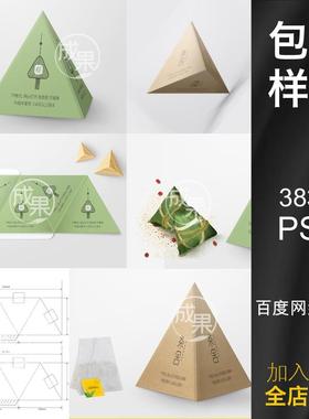 三角形包装样机ps粽子茶叶包装折叠纸盒展开尺寸刀模图AI素材