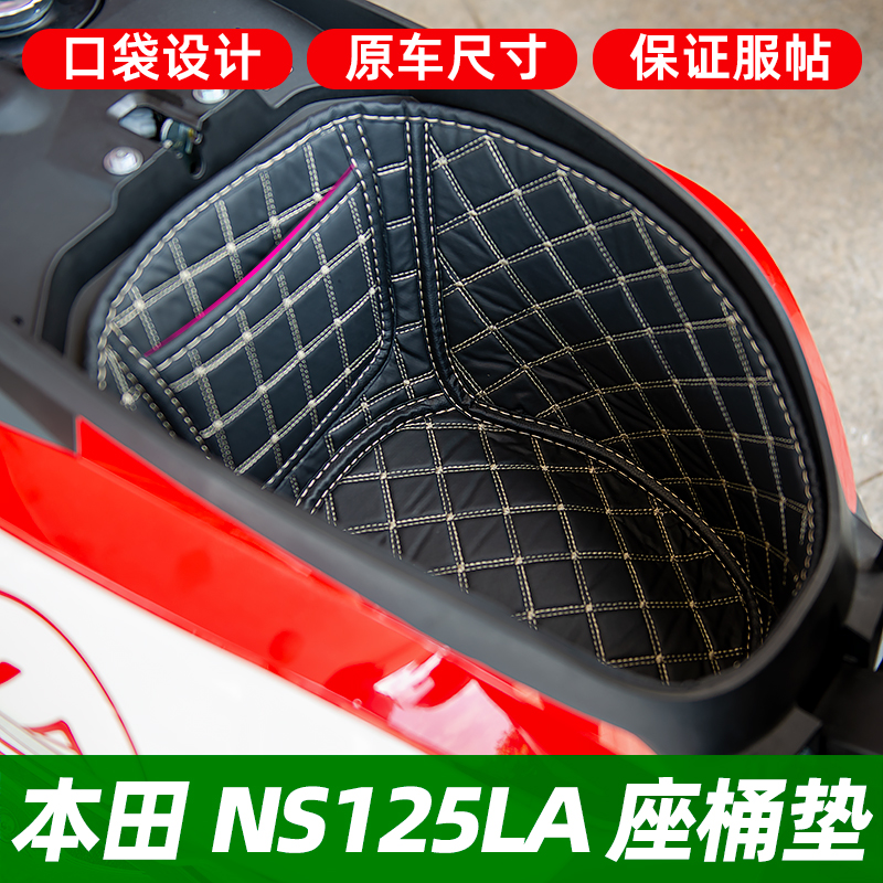 适用新大洲本田ns125LA坐桶垫摩托车储物内衬垫改装配件加厚坐垫