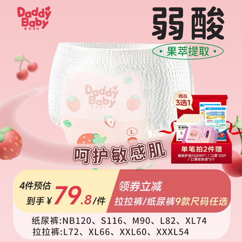 爹地宝贝水果婴儿拉拉裤纸尿裤XL超薄透气宝宝尿不湿【会员活动】