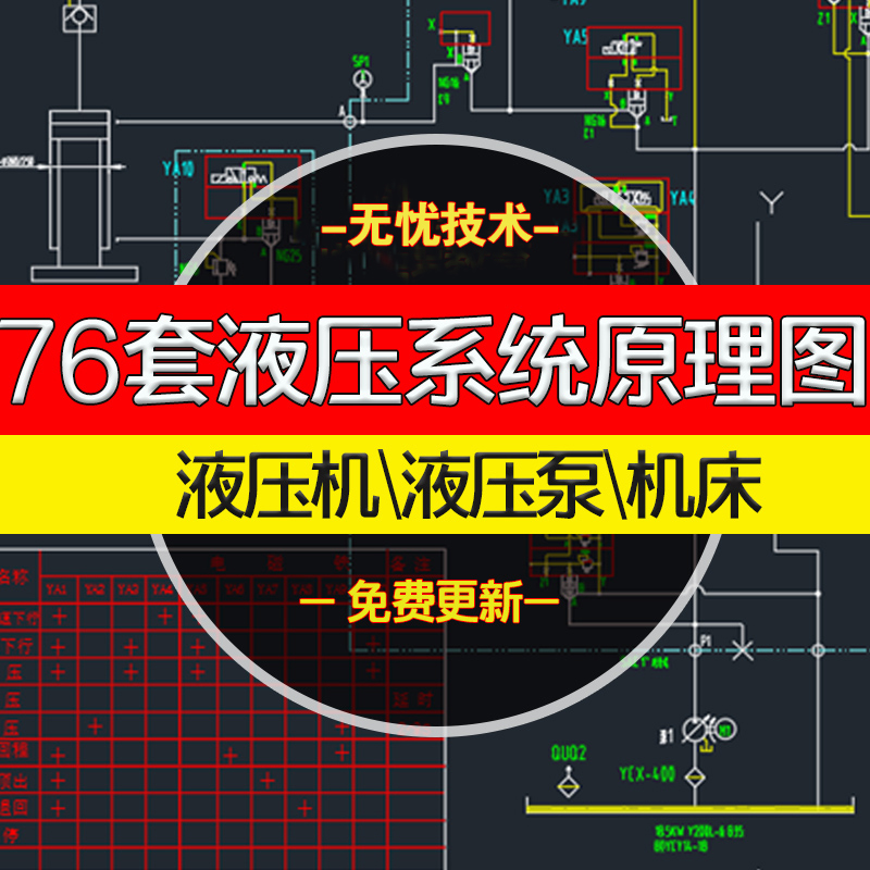 76套液压系统原理图2D厂家设备dwg格式CAD图纸液压机机床液压泵