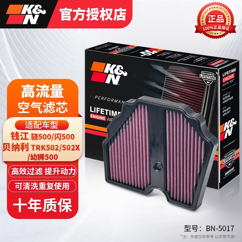 KN空滤适用贝纳利金鹏TRK502X/BJ500钱江骁500改装高流量空气滤芯