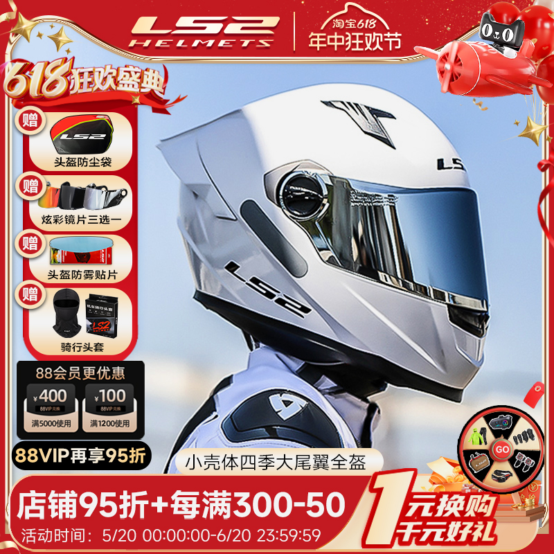 LS2摩托车头盔男女全覆式机车个性赛车安全头盔四季全盔骑行FF300