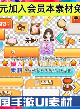 韩国可爱简单UI素材按钮边框宠物养成游戏UI界面手游游戏素材
