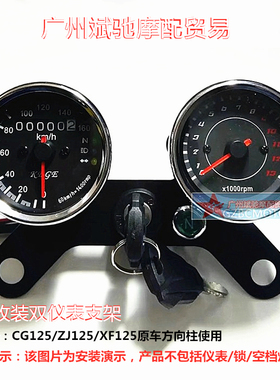 摩托车仪表支架 适用于CG125复古改装里程表转速表双仪表安装支架