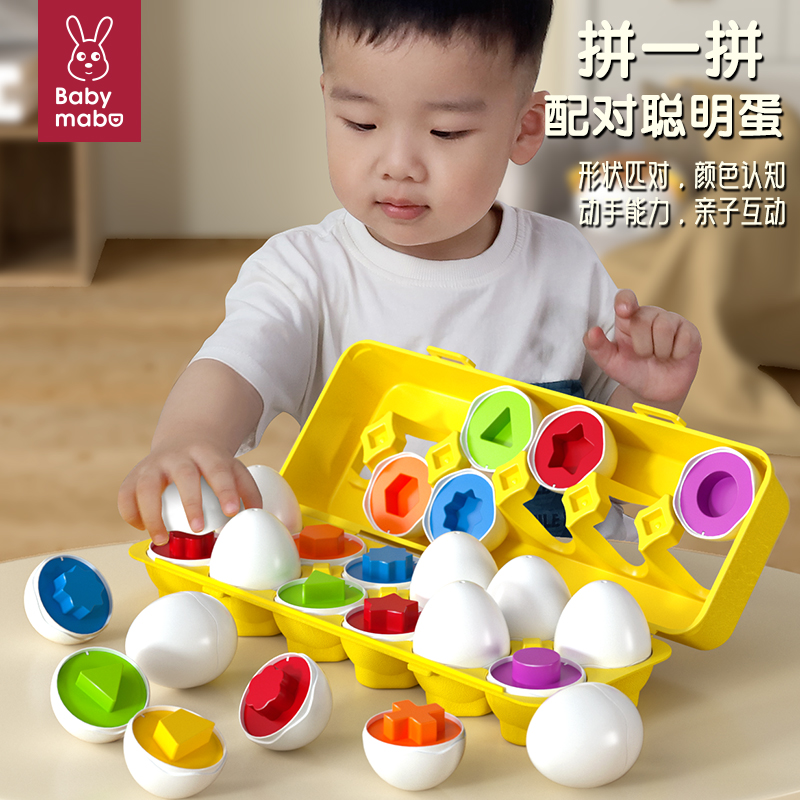 儿童形状配对玩具积木聪明蛋认识颜色蒙氏1-2岁宝宝早教益智鸡蛋3