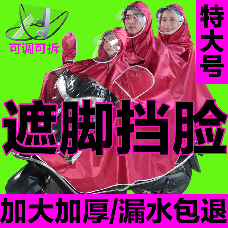 电动摩托车雨披双人母子雨衣三人儿童女透明亲子加大加厚雨批遮脸