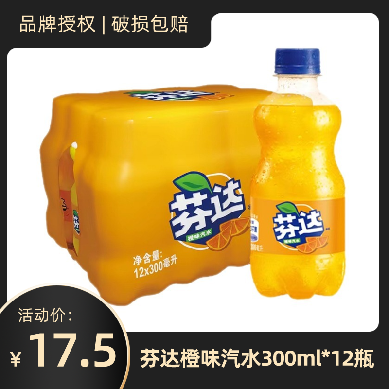 芬达橙味汽水300ML*12瓶迷你小瓶饮料好喝即饮解渴果味汽水现货