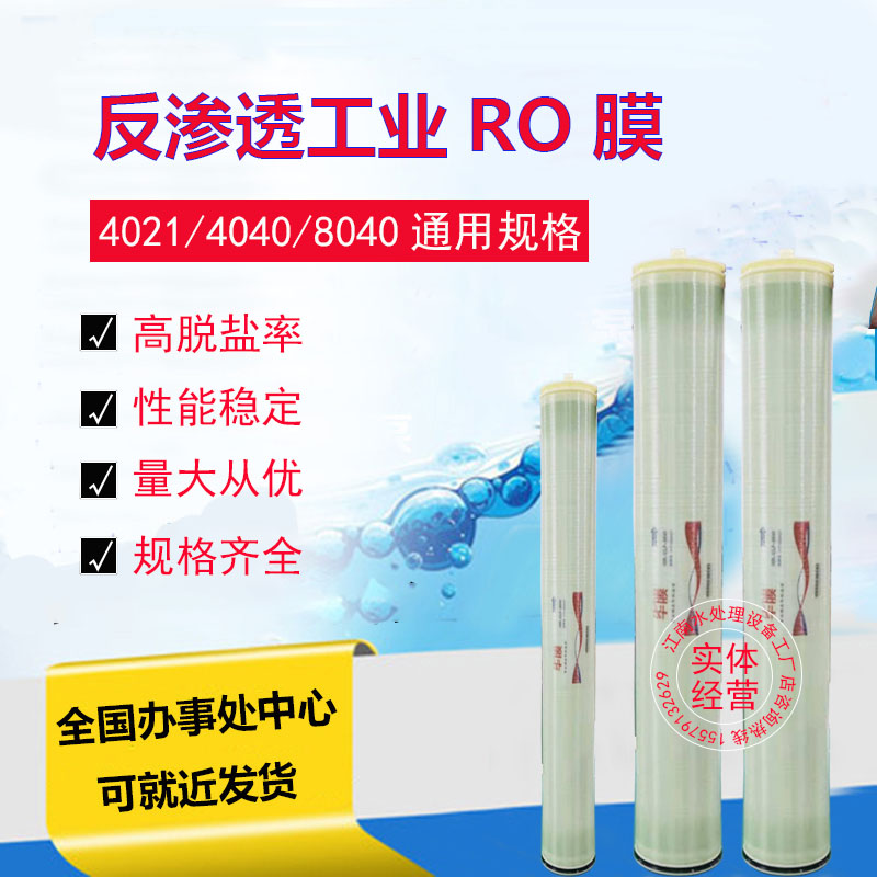 反渗透膜4040HM华膜抗污染海德能陶氏膜8040纯水设备工业RO膜滤芯