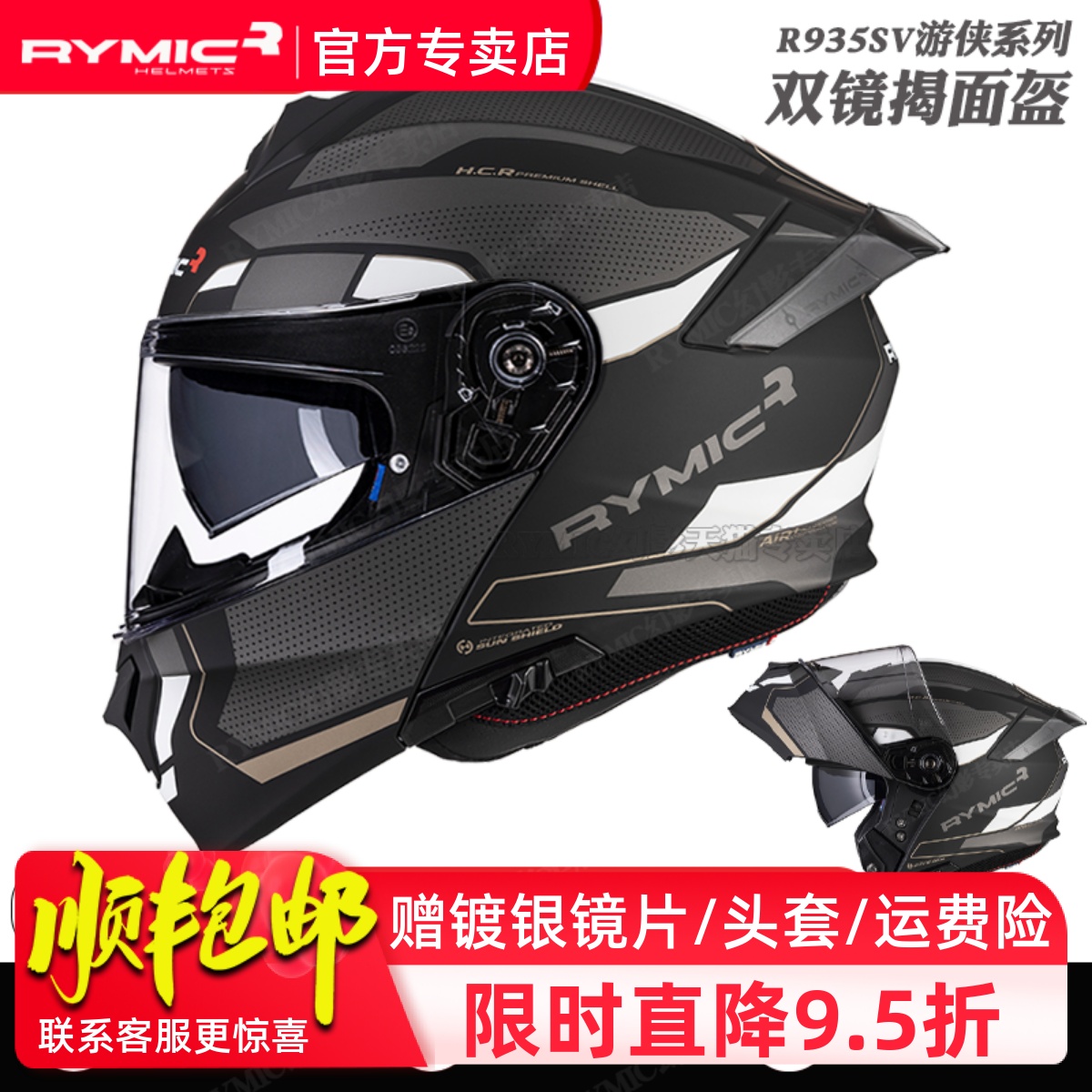 RYMIC摩托车头盔男女机车双镜揭面盔全覆蓝牙槽四季大尾翼3C认证
