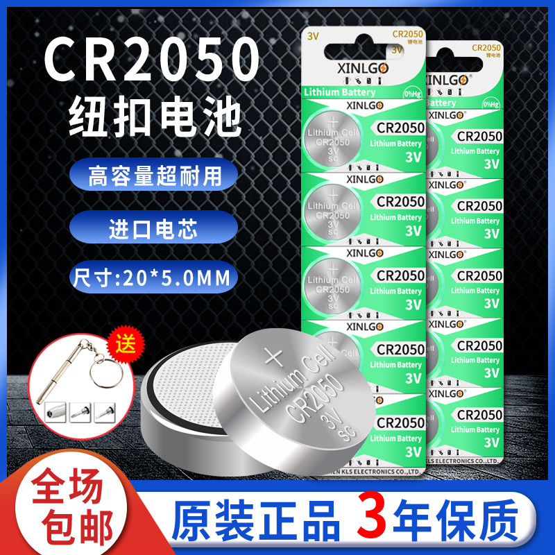 原装CR2050纽扣电池纽扣式遥控器电子表汽车胎压监测器专用电池3V