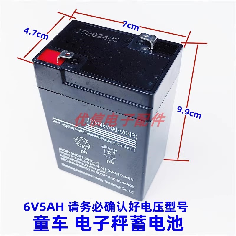 6V5AH蓄电池电子秤6V5.5AH免维护电瓶铅酸电池台称计价秤电池