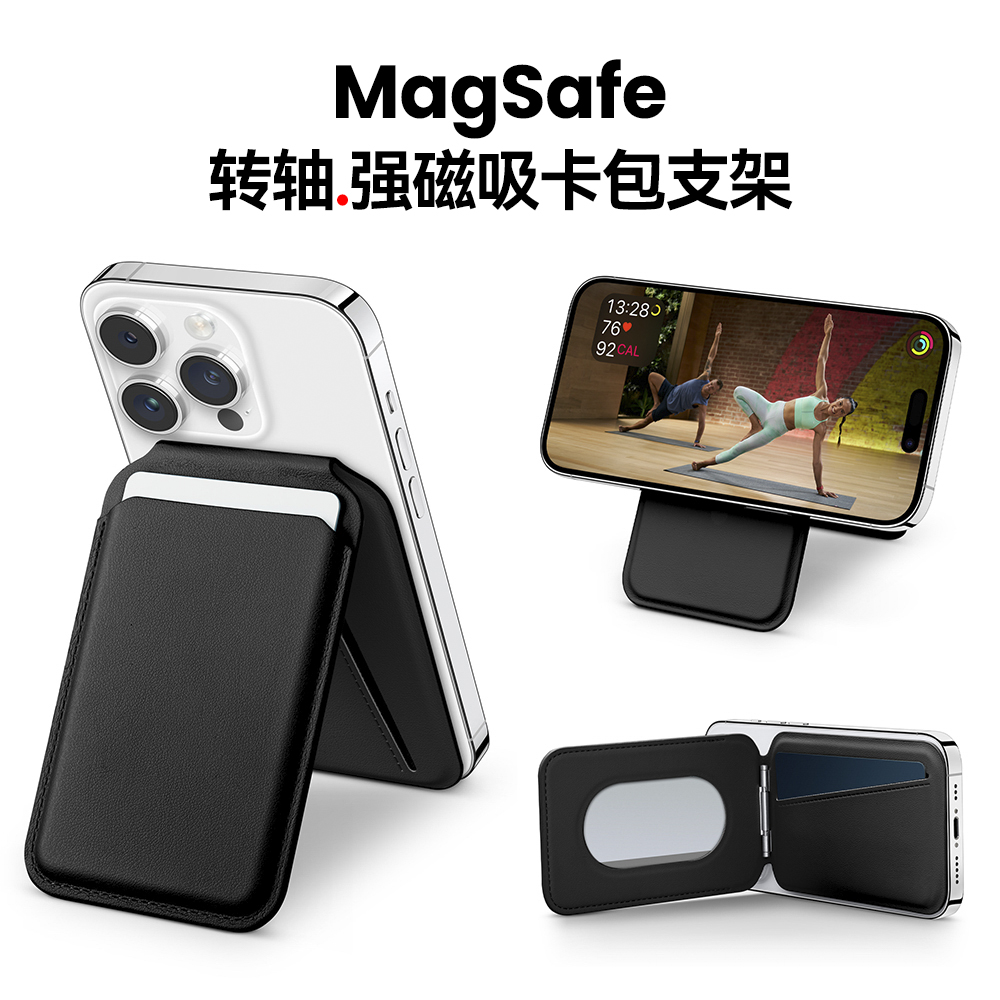 皮革magsafe磁吸转轴 卡包 卡套支架适用苹果iphone15/14/13/12pro max卡夹大容量多功能证件夹