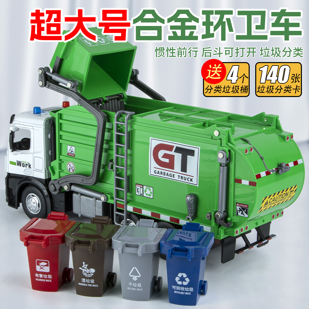 超大号垃圾车玩具城市环卫车模型垃圾分类桶儿童男孩工程小汽车