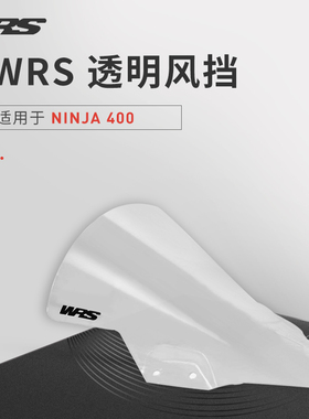 意大利WRS风挡川崎NINJA400摩托车竞技赛事MotoGP烟灰色改装挡风
