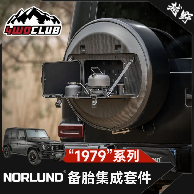 NorlundG级G63/G500干碳纤维备胎罩改装件拓展桌面平台储物箱
