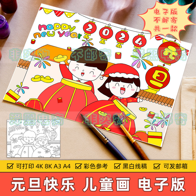 2024龙年元旦儿童绘画模板电子版小学生喜迎新年欢度元旦快乐线稿