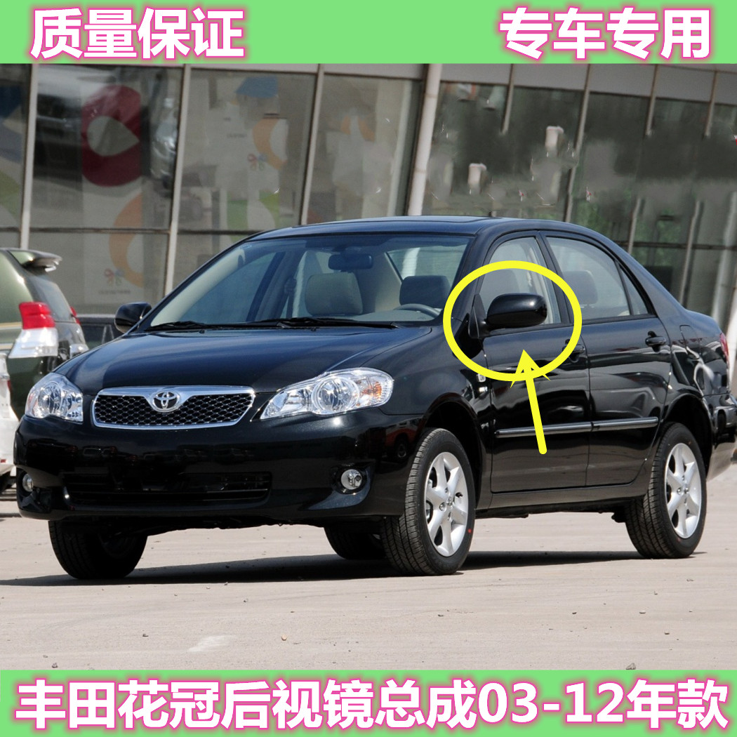 适用丰田花冠EX后视镜总成03 04 05至12年款左右折叠倒车镜反光镜