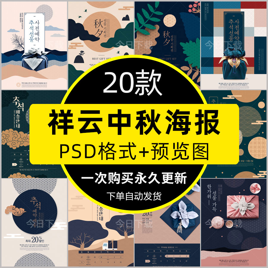 中式传统国潮祥云底纹中秋节海报背景图案PSD广告设计素材模板PS