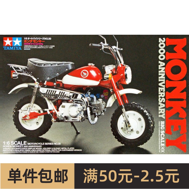 田宫拼装摩托车模型 1/6 本田 猴子 2000年 纪念版 16030
