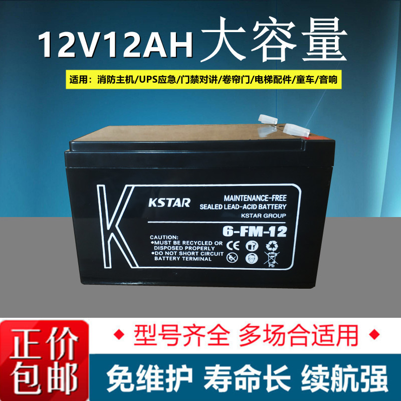 KSTAR科士达蓄电池12V9AH 6-FM-7免维护 12V17AH照明FM-5 6-FM-12