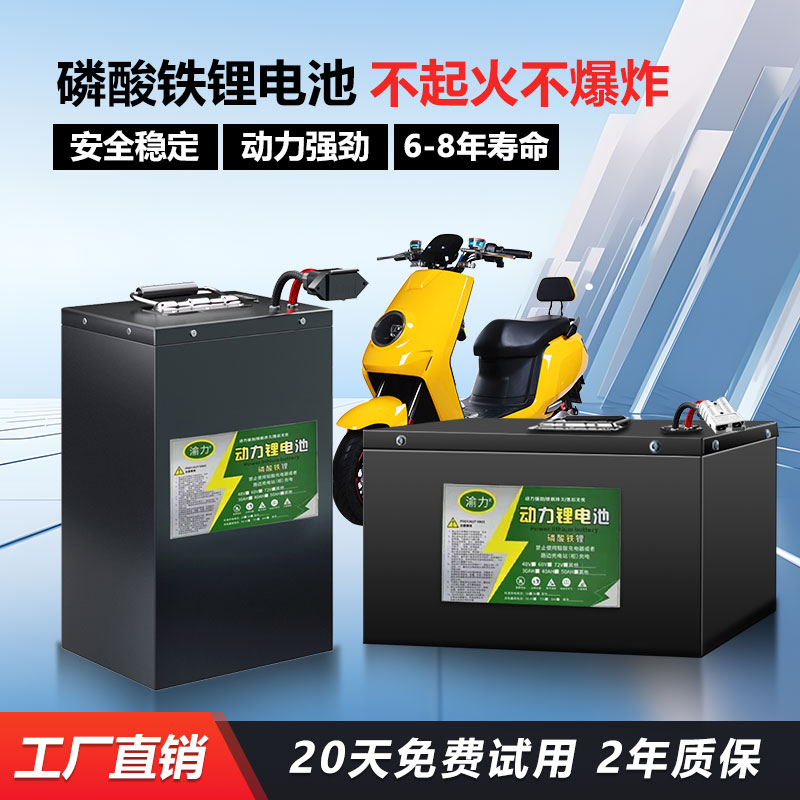 足容60V外卖锂电池快递电动车磷酸铁锂电池三轮车48v30A大容量72V