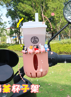 电动车水杯架可爱电瓶摩托自行车奶茶水壶支架骑行饮料放置架卡通