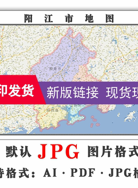 阳江市交通地图广东省新款行政区域颜色划分办公背景墙贴高清现货