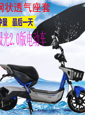 适用 雅迪X-极光2.0电动车座套加厚3D网状防晒隔热透气坐垫套神光