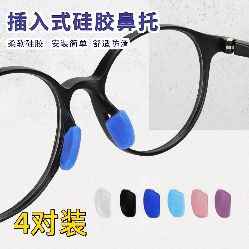 儿童眼镜鼻托硅胶插入式硅胶超软舒适鼻梁托叶防滑垫减压眼镜配件