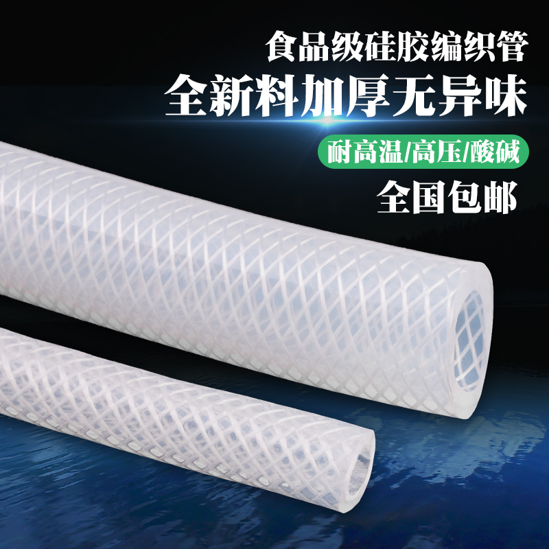高压蒸汽网纹硅胶管全新料加厚耐高温耐压防爆编织纤维软管