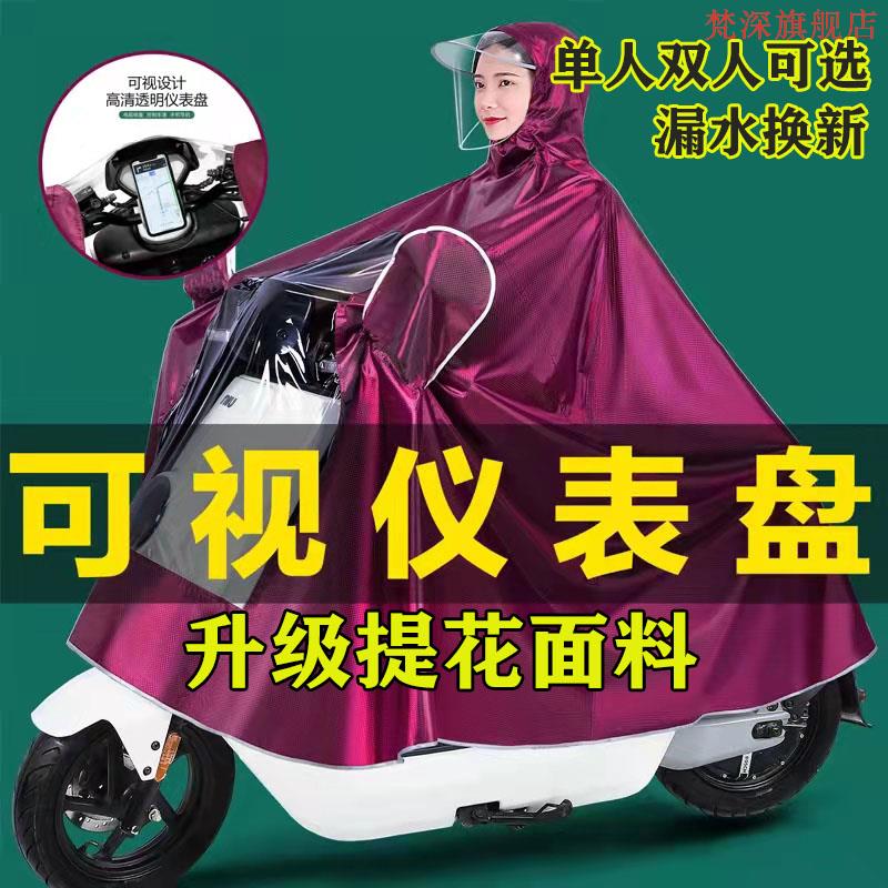 电动车雨衣男女加大加厚单人双人提花布电瓶车骑行摩托车雨披速干