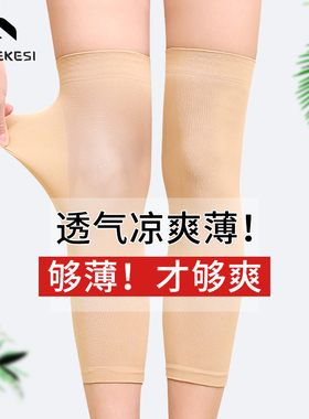 夏季护膝薄款女膝盖关节保护套超薄保暖空调房夏款防风护腿无痕男