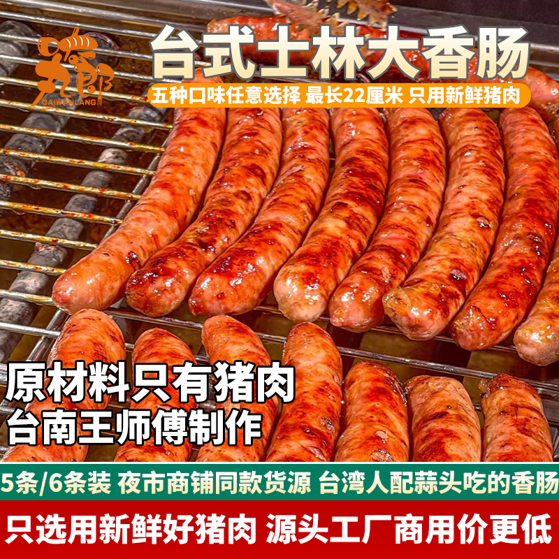 士林大香肠猪肉超大台湾台北风味网红火山石台式烤肠长沙淀粉无纯
