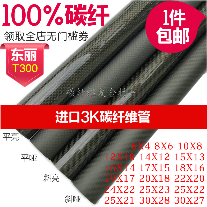 特卖3K碳纤维管6 8 10 12 14 16 18 20 22 28 30mm碳纤管碳管空心